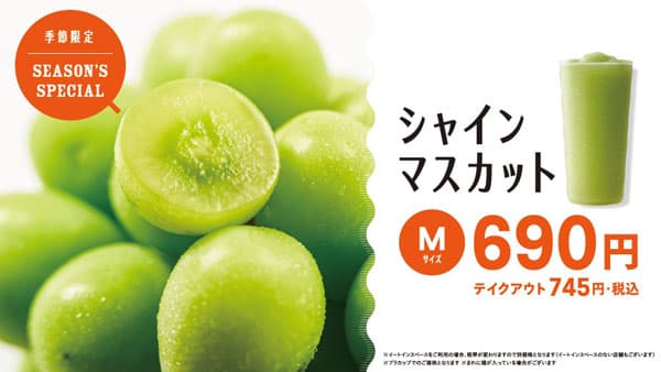 秋の味覚「焼き芋」と「黒ゴマ」人気のジュースを限定で復活販売　青木フルーツ