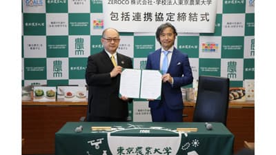ZEROCOと産学連携推進に関する包括協定を締結　東京農大