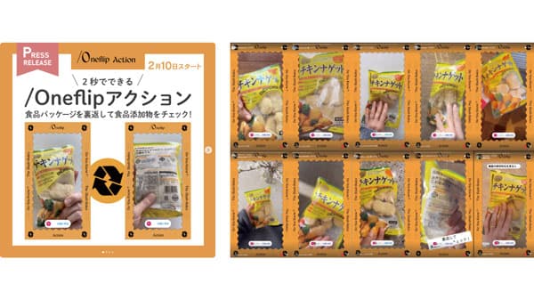 2秒で消費者の権利を体感「/Oneflipアクション」に投稿多数　生活クラブ