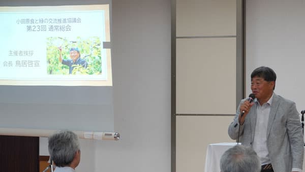 「小田原食と緑の交流推進協議会」総会開催　パルシステム神奈川