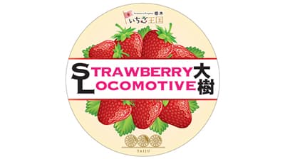 「いちご王国」栃木県と連携「Strawberry Locomotive」実施