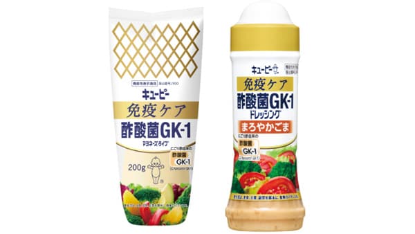 機能性表示食品「免疫ケア 酢酸菌GK-1」ドレッシングなど2品を新発売　キユーピー