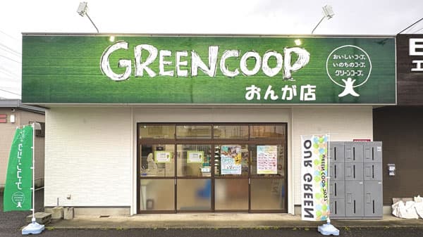 福岡県遠賀町に地域密着コミュニティ型店舗「グリーンコープおんが店」オープン