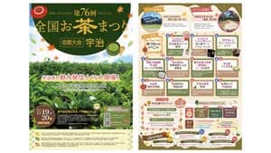 宇治茶の魅力発信「第76回全国お茶まつり京都大会」開催