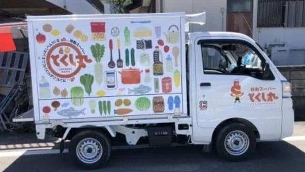 「移動スーパーとくし丸」福島県いわき市で9号車が開業　マルト