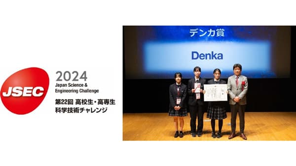 「第22回 高校生・高専生科学技術チャレンジ」米子高専にデンカ賞贈呈