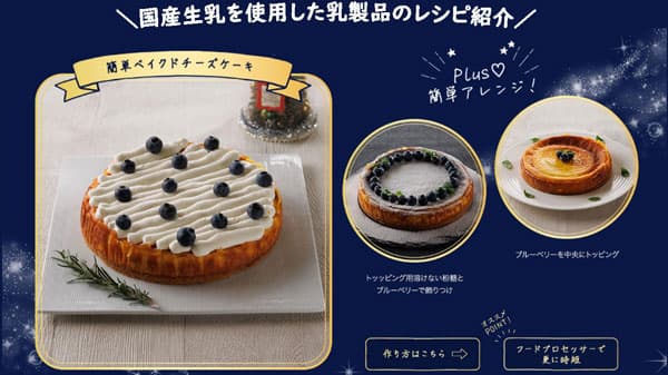国産生乳の乳製品でクリスマスケーキ　手軽に作れるレシピ公開　雪印メグミルク