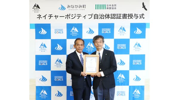 NACS-J「ネイチャーポジティブ自治体認証書」群馬県みなかみ町に授与