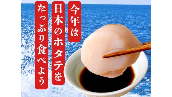 国産ホタテを送料無料で年内出荷　豊洲市場ドットコム