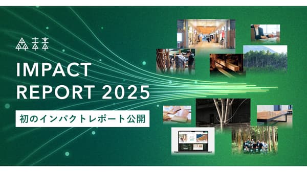 林業スタートアップが社会的影響を可視化　インパクトレポート公開　森未来