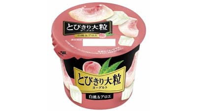 季節限定「とびきり大粒ヨーグルト 白桃＆アロエ」新発売　北海道乳業
