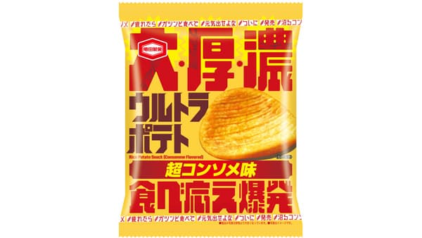 大きい・分厚い・濃いポテトスナック「ウルトラポテト 超コンソメ味」新発売　亀田製菓