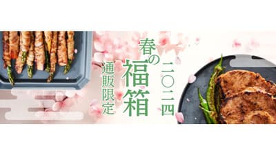 平田牧場公式オンランショップ　春の新生活応援「春の福箱（福袋）」数量限定で販売