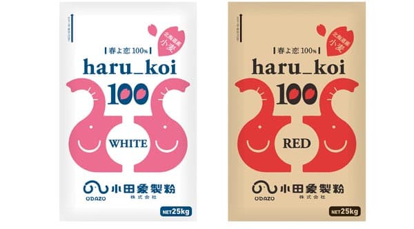 北海道産小麦「春よ恋」100％使用　小麦粉"white"と"red"新発売　小田象製粉