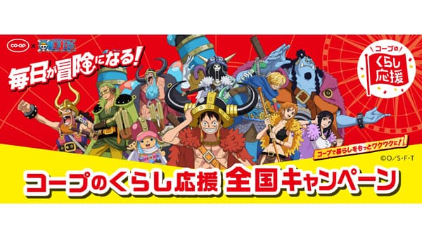 春の新生活「くらし応援全国キャンペーン」第5弾　4月1日から開催　日本生協連