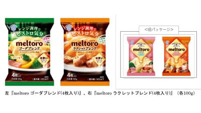 レンジ調理でビストロ気分　スライスチーズ「メルトロ」リニューアル発売　雪印メグミルク