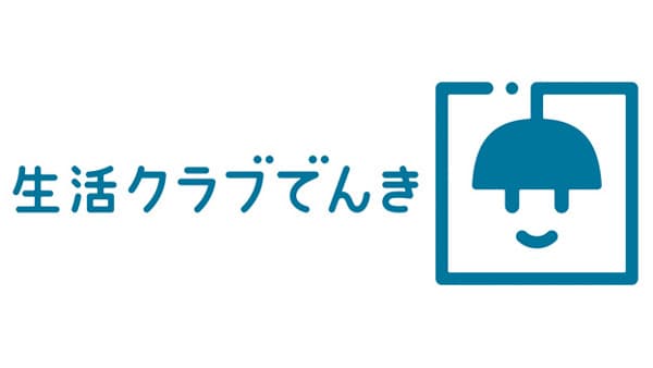 「生活クラブでんき」新ブランディング　再エネ「でんき」をわかりやすく