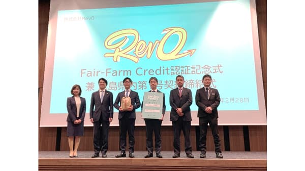 広島銀行と契約締結式　J-クレジット「Fair-Farm Credit」認証・販売開始　Rev0