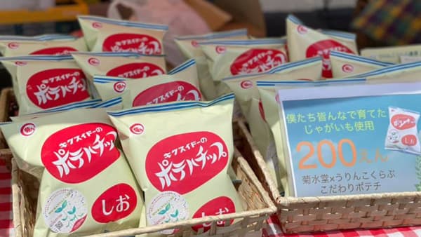 うりんこくらぶ?菊水堂　農福連携の「ポテトチップス」発売　パルシステム埼玉