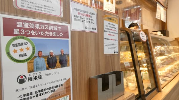 環境へのこだわりを星の数で「見える化」　おむすび店などでＰＲ　農水省の実証広がる