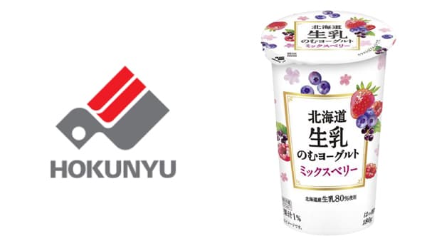 「北海道生乳のむヨーグルト ミックスベリー」新発売　北海道乳業