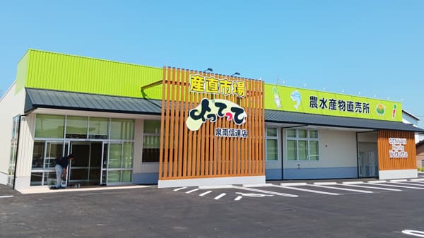 農水産物直売所「産直市場よってって泉南信達店」9日にグランドオープン