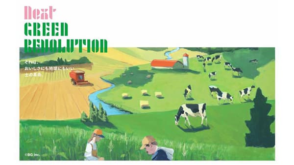 次世代農業への革命「Next Green Revolution」に参画　東京建物