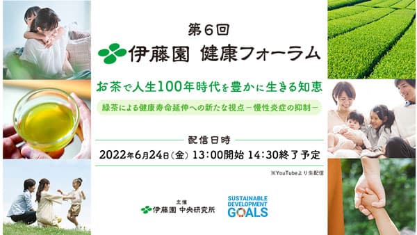 お茶で人生100年時代を豊かに生きる知恵「第6回 伊藤園健康フォーラム」開催