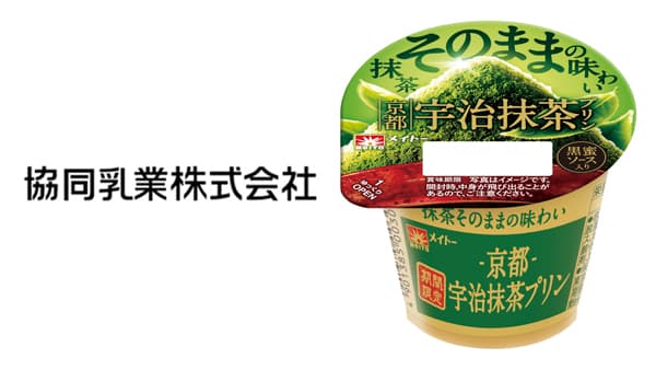 黒蜜ソースが進化　国産こだわり素材シリーズ「京都宇治抹茶プリン」新発売　協同乳業
