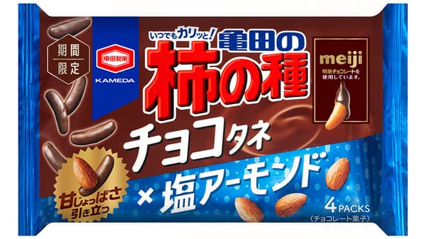 亀田製菓×明治「亀田の柿の種 チョコタネ×塩アーモンド」期間限定発売