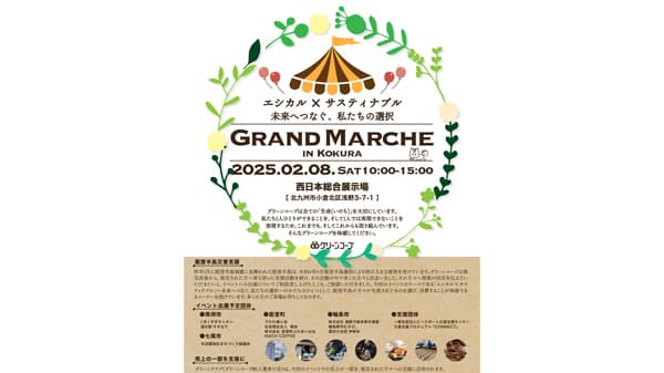 「グランマルシェin小倉」開催　能登半島災害支援ブースで復興応援　グリーンコープ生協ふくおか