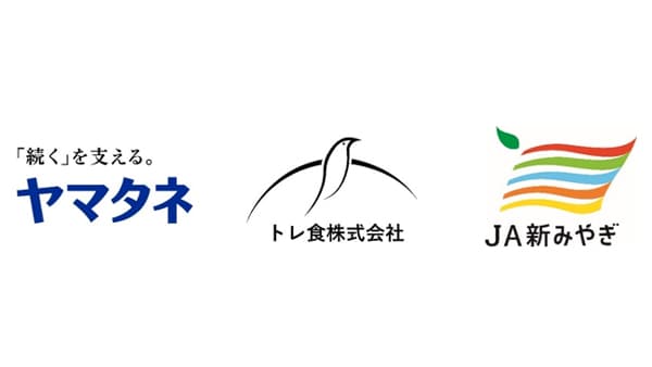 ＪＡ新みやぎ、トレ食と未利用バイオマスの有効活用で協定締結　ヤマタネ