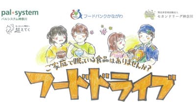 宅配による「善意の注文」フードバンクへ寄贈　パルシステム神奈川