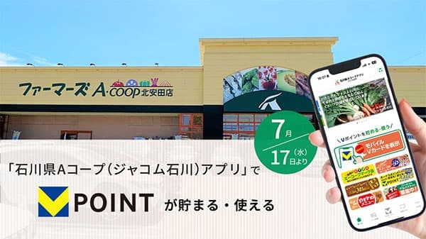 スマホでより便利に「石川県Aコープ（ジャコム石川）アプリ」提供開始