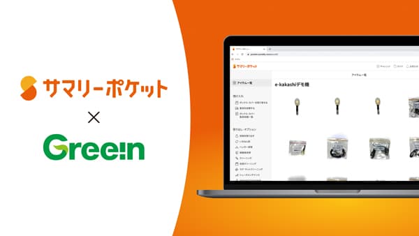 農業用AIサービス提供のグリーン　荷物保管サービス「サマリーポケット」を導入