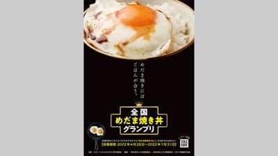 ご当地「めだま焼き丼」が一堂に"日本一のめだま焼きのせごはん"投票開催
