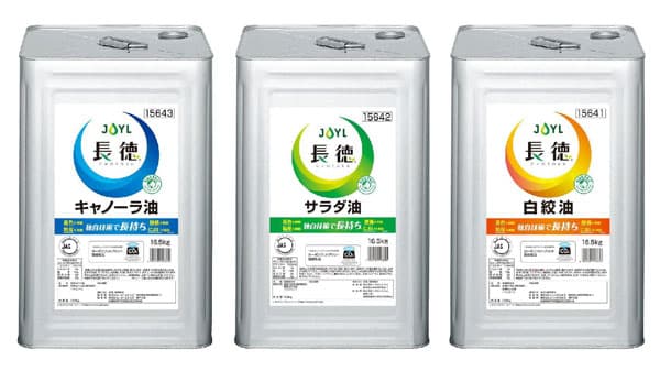 J-オイルミルズ　業務用食用油「長徳」リニューアル　環境と労働の低負荷へ