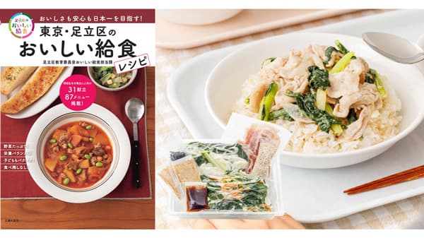 日本一を目指す「足立区のおいしい給食」レシピ本の新刊、ミールきっとなど発売