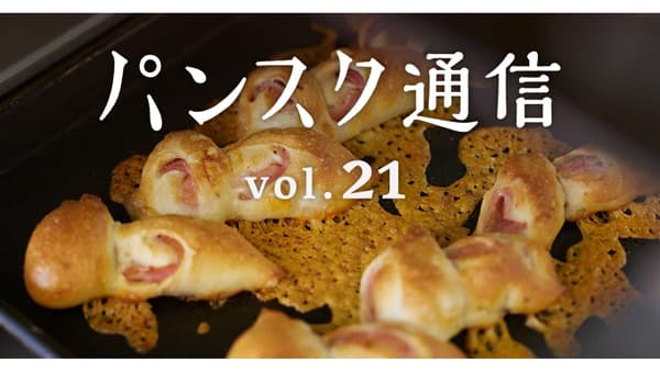 冷凍パンのサブスク『パンスク』北海道札幌市の「パンのなる木」と提携