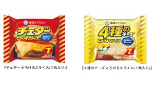 チェダーと4種のチーズ「とろけるスライス」リニューアル発売　雪印メグミルク