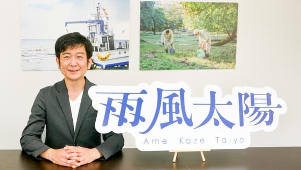 ポケットマルシェが「株式会社雨風太陽」に社名変更「親子向け地方留学事業」開始