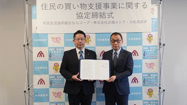 移動スーパー「とくし丸」大和高田市と「買い物支援事業」で協定締結　近商ストア