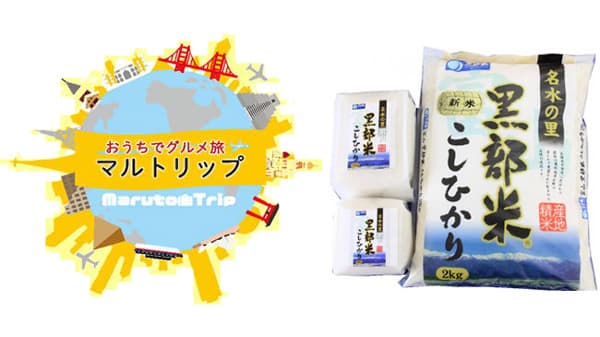 日本のお米を味わう第4弾「黒部米コシヒカリ」のお弁当　期間限定で販売　マルト