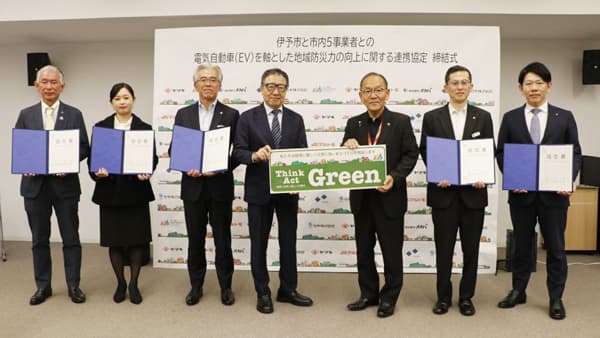 伊予市と防災連携協定　EV活用で地域支援強化へ　マルトモ