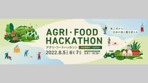 食と農のハッカソン　東三河（豊橋）でアグリ・フードをテーマに開催