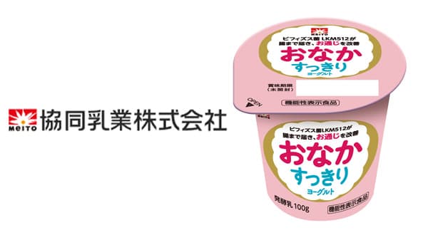 お通じを改善　機能性表示食品「おなかすっきりヨーグルト」新発売　協同乳業