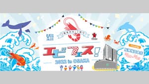 海のゴミと食品ロス削減へ「エビフェス！in大阪」9月に開催　日本海老協会