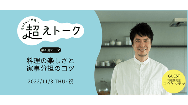 オンライン講座「コウケンテツさんに聞いてみよう」開催　パルシステム