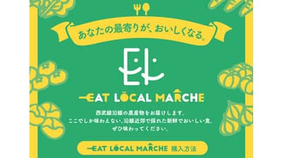 地産地消の野菜直売「eat local marche」開始　西武鉄道駅構内で実証実験　corot