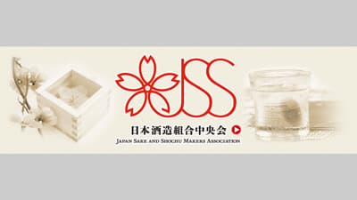 日本酒輸出2022年度実績　金額・数量ともに過去最高　日本酒造組合中央会